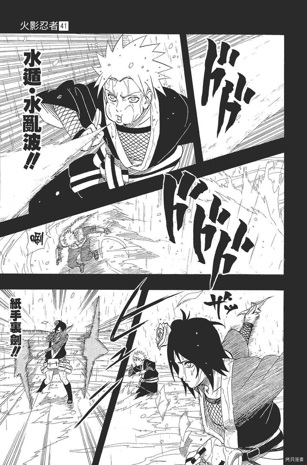 火影忍者[拷贝漫画]韩漫全集-第41卷无删减无遮挡章节图片 