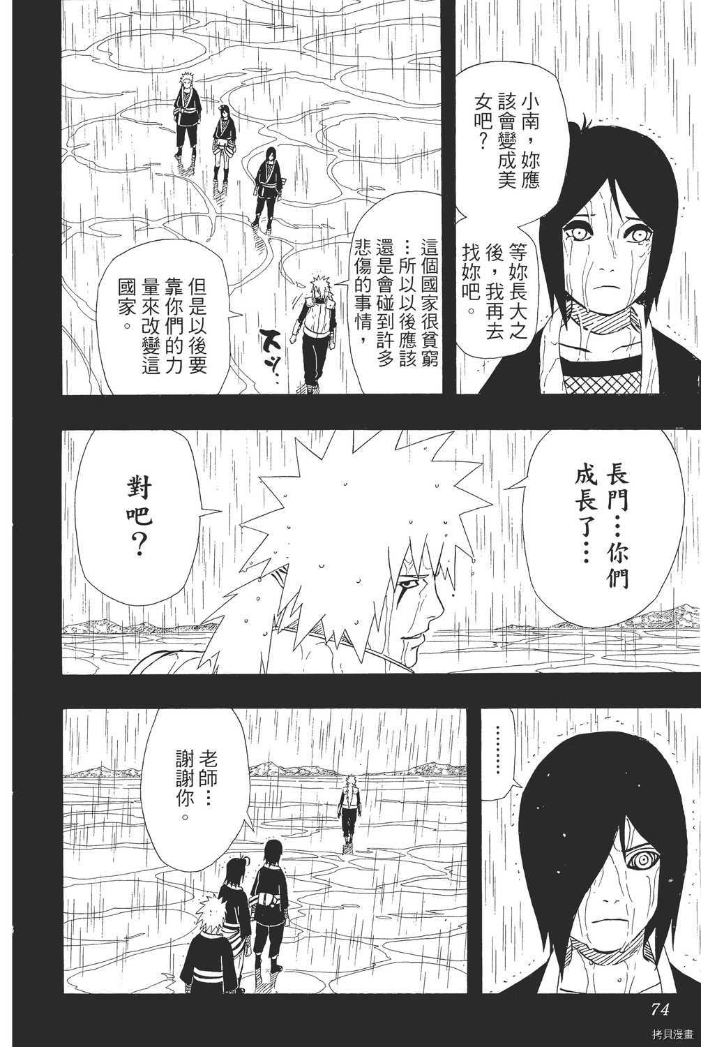 火影忍者[拷贝漫画]韩漫全集-第41卷无删减无遮挡章节图片 