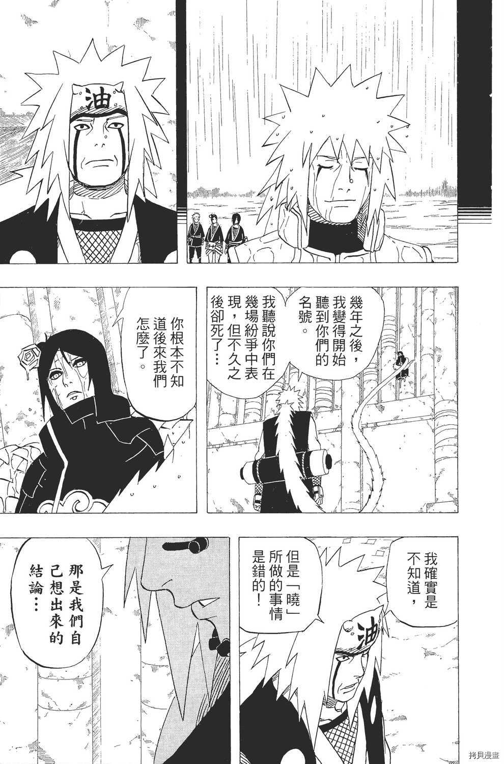火影忍者[拷贝漫画]韩漫全集-第41卷无删减无遮挡章节图片 