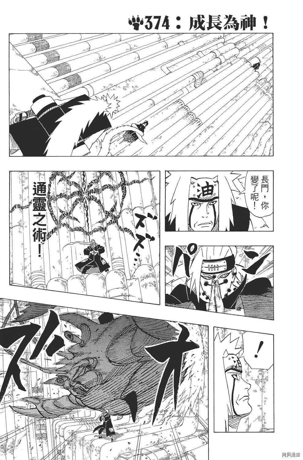 火影忍者[拷贝漫画]韩漫全集-第41卷无删减无遮挡章节图片 