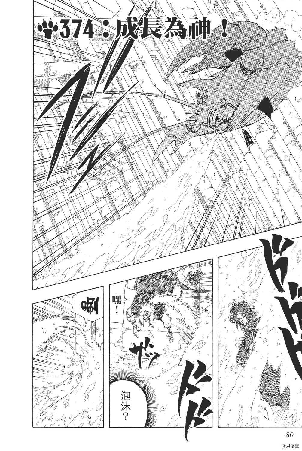 火影忍者[拷贝漫画]韩漫全集-第41卷无删减无遮挡章节图片 