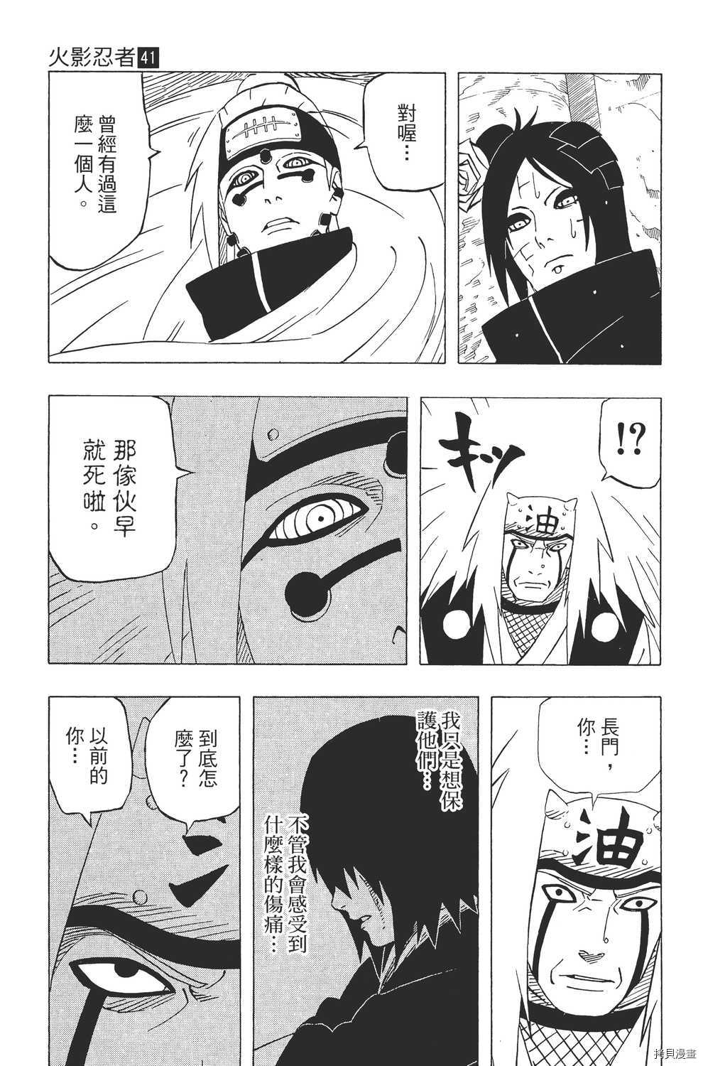 火影忍者[拷贝漫画]韩漫全集-第41卷无删减无遮挡章节图片 