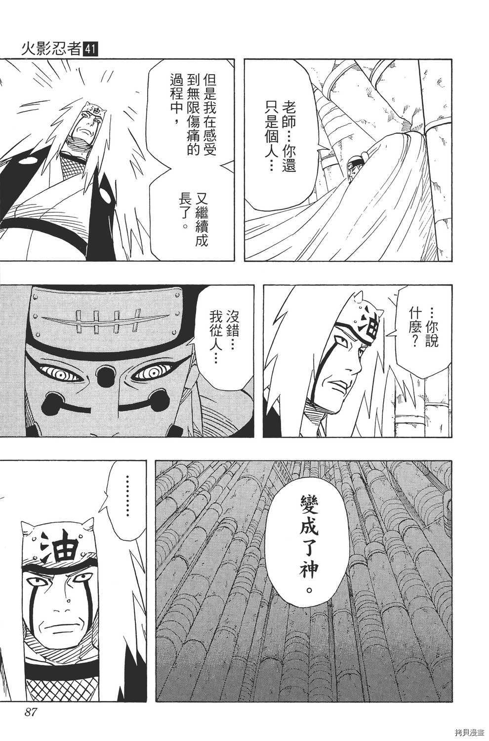 火影忍者[拷贝漫画]韩漫全集-第41卷无删减无遮挡章节图片 