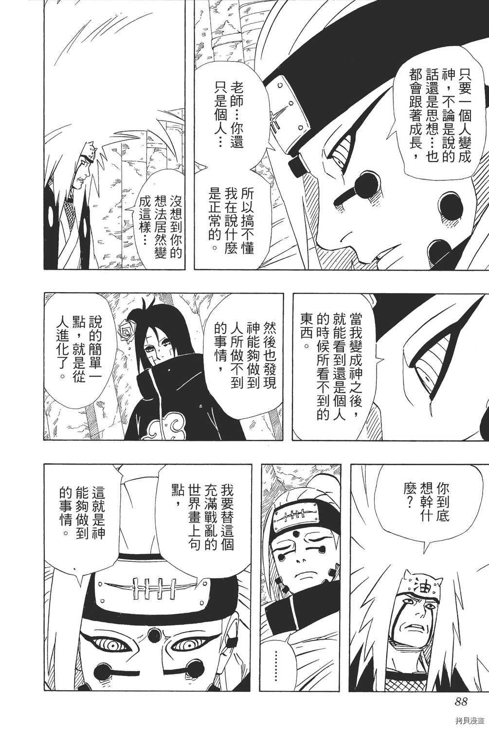 火影忍者[拷贝漫画]韩漫全集-第41卷无删减无遮挡章节图片 