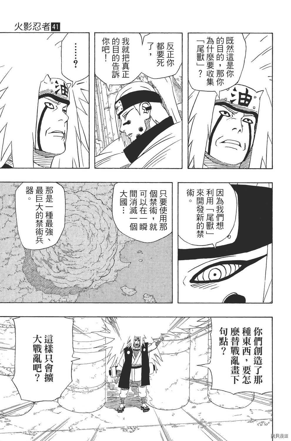 火影忍者[拷贝漫画]韩漫全集-第41卷无删减无遮挡章节图片 