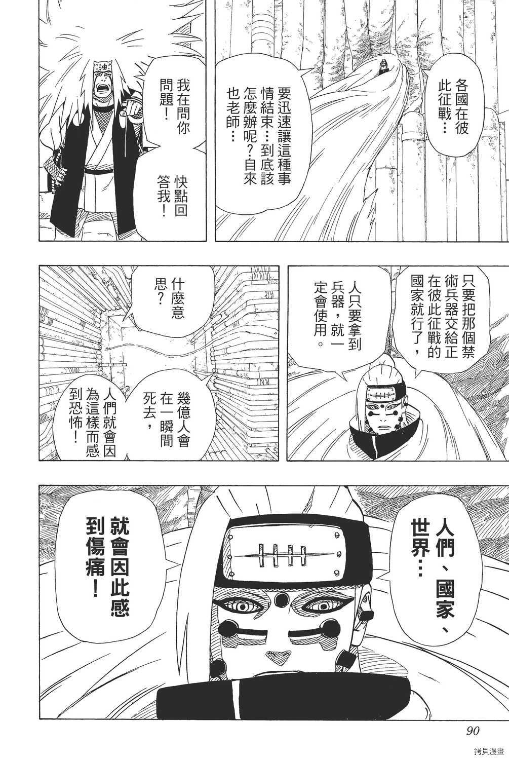 火影忍者[拷贝漫画]韩漫全集-第41卷无删减无遮挡章节图片 