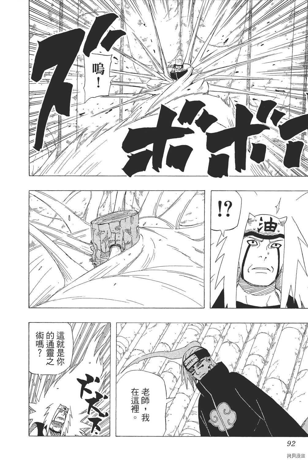 火影忍者[拷贝漫画]韩漫全集-第41卷无删减无遮挡章节图片 