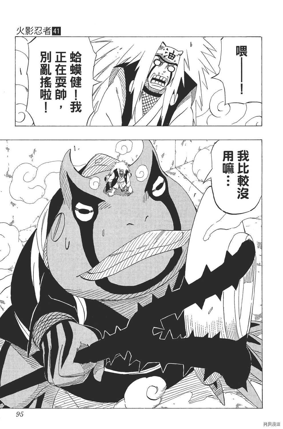 火影忍者[拷贝漫画]韩漫全集-第41卷无删减无遮挡章节图片 