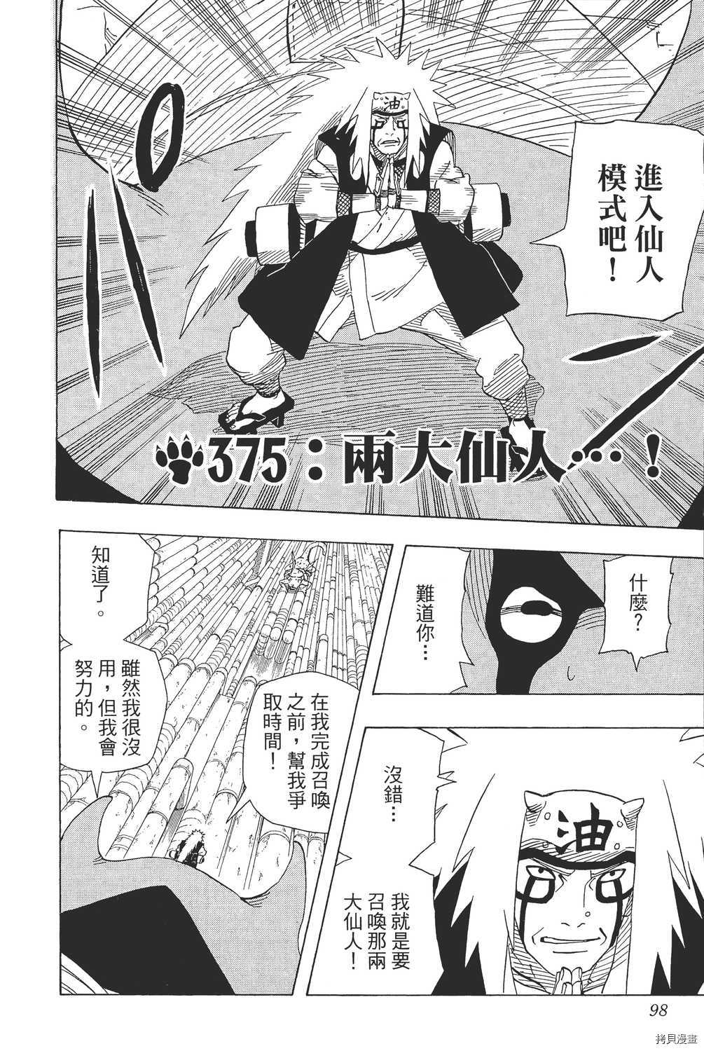 火影忍者[拷贝漫画]韩漫全集-第41卷无删减无遮挡章节图片 