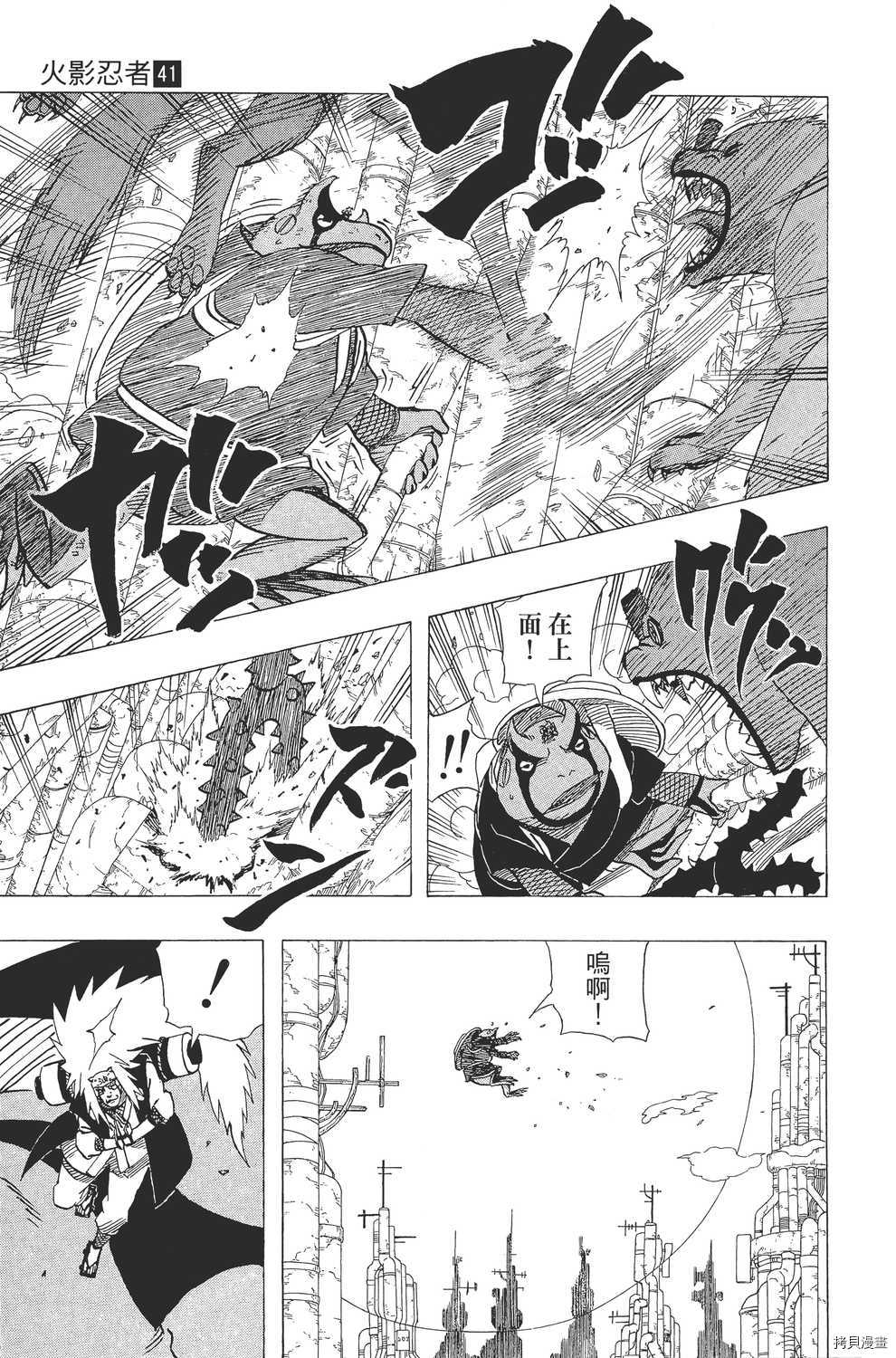 火影忍者[拷贝漫画]韩漫全集-第41卷无删减无遮挡章节图片 