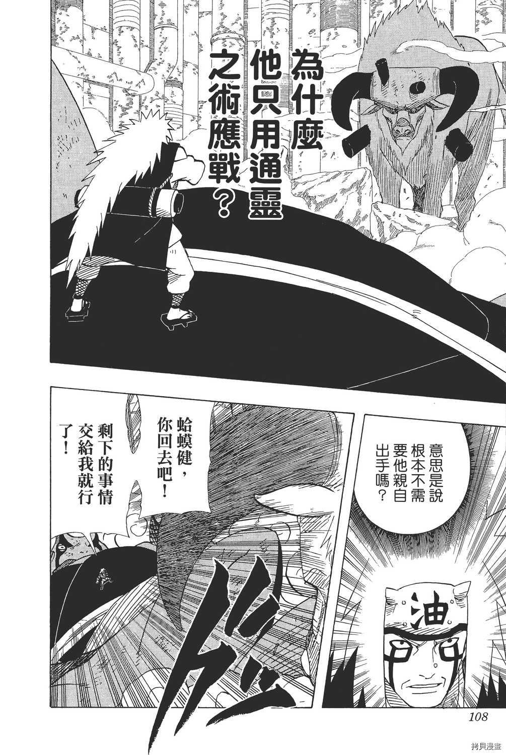 火影忍者[拷贝漫画]韩漫全集-第41卷无删减无遮挡章节图片 