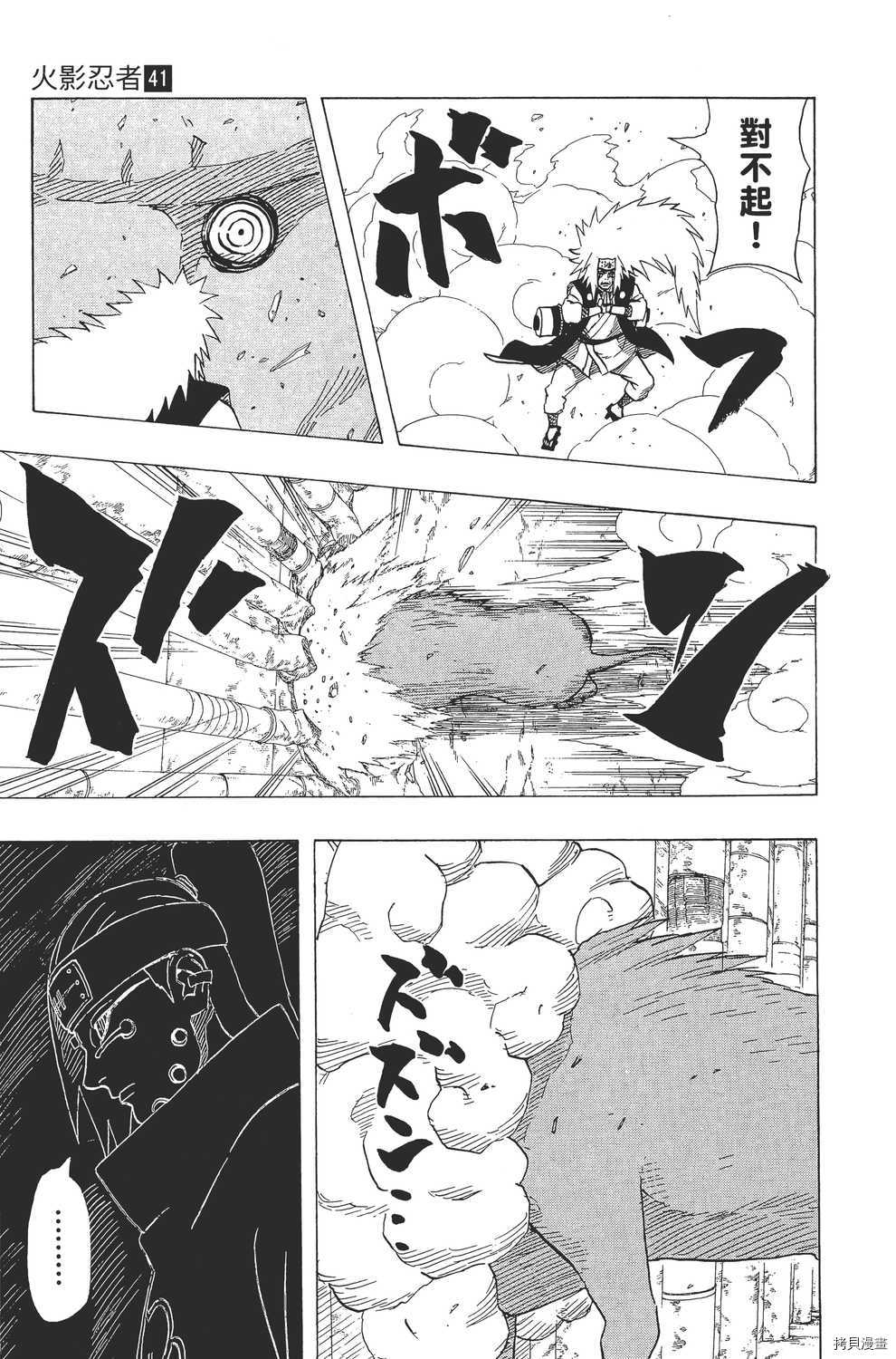 火影忍者[拷贝漫画]韩漫全集-第41卷无删减无遮挡章节图片 