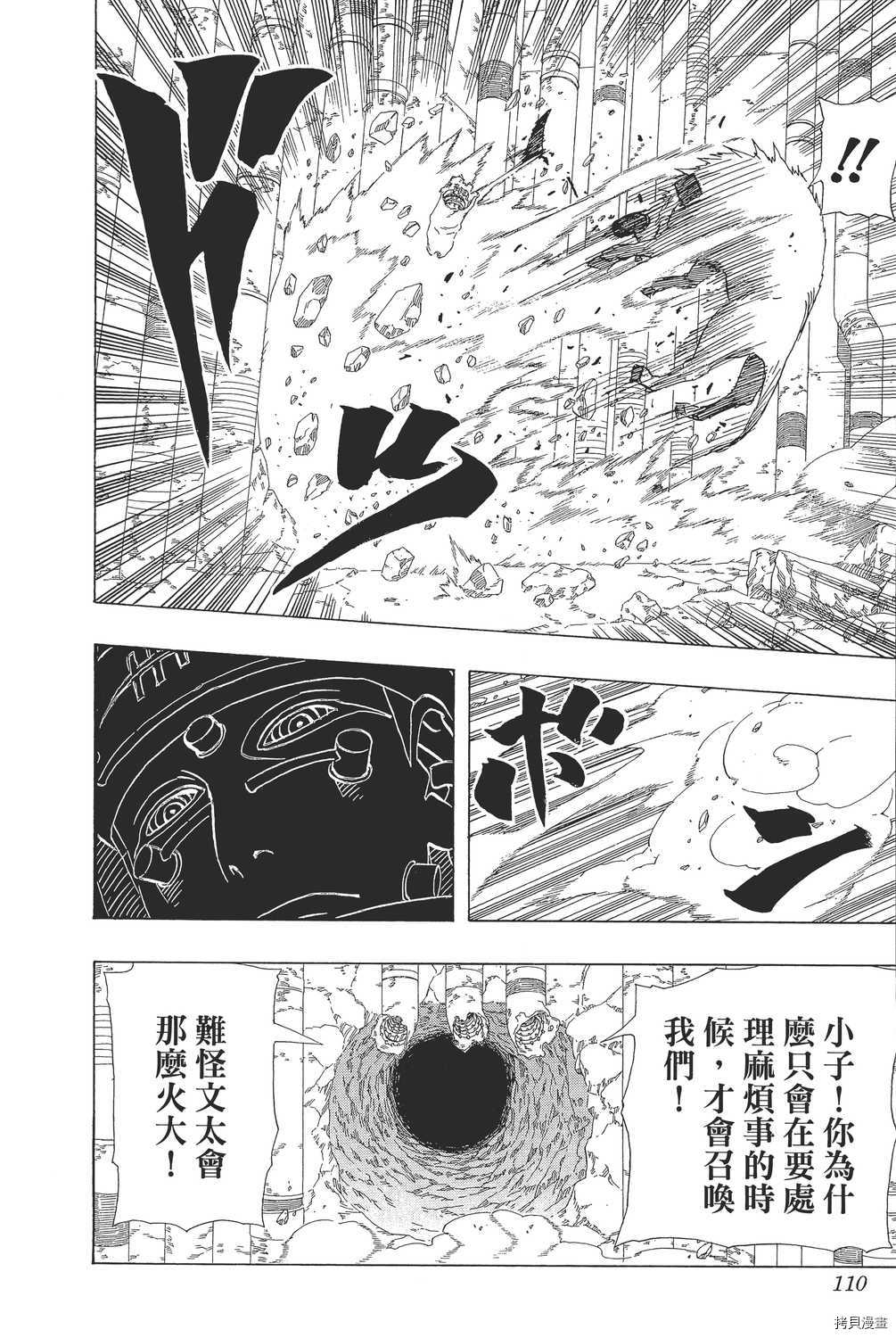 火影忍者[拷贝漫画]韩漫全集-第41卷无删减无遮挡章节图片 