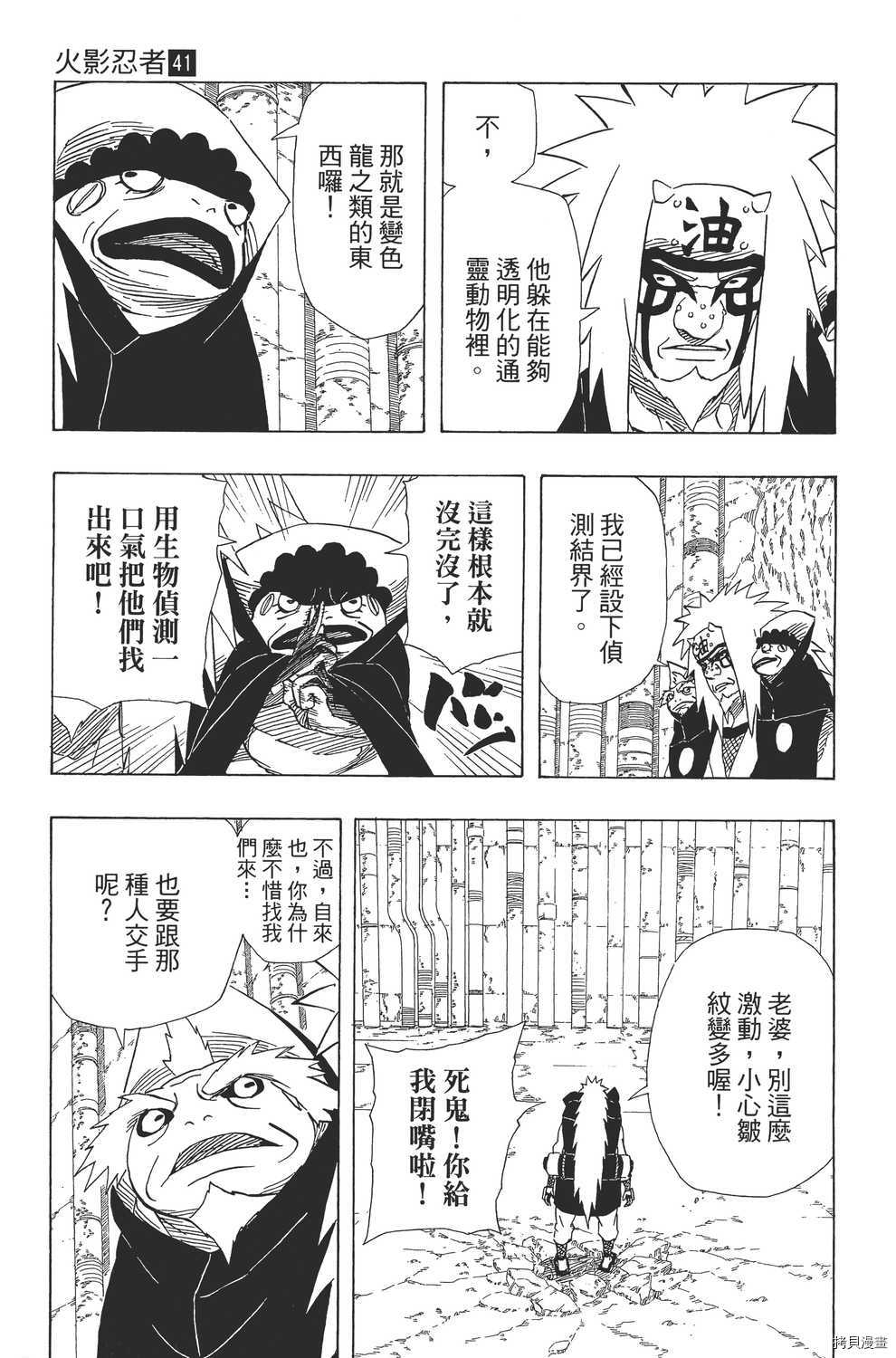 火影忍者[拷贝漫画]韩漫全集-第41卷无删减无遮挡章节图片 