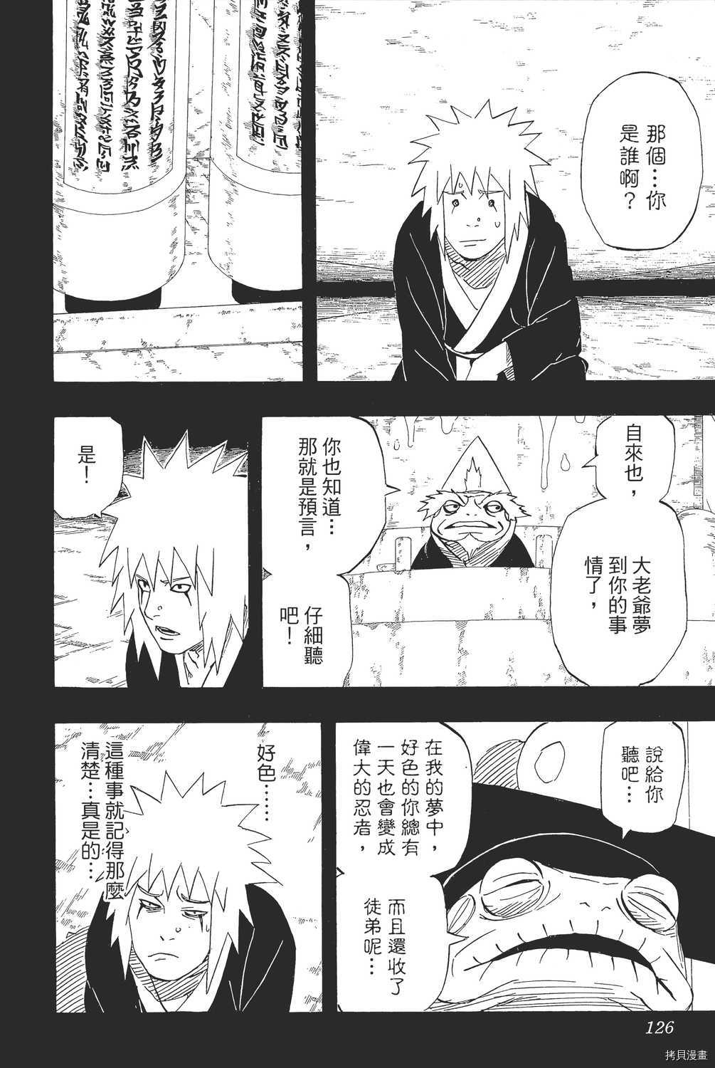 火影忍者[拷贝漫画]韩漫全集-第41卷无删减无遮挡章节图片 
