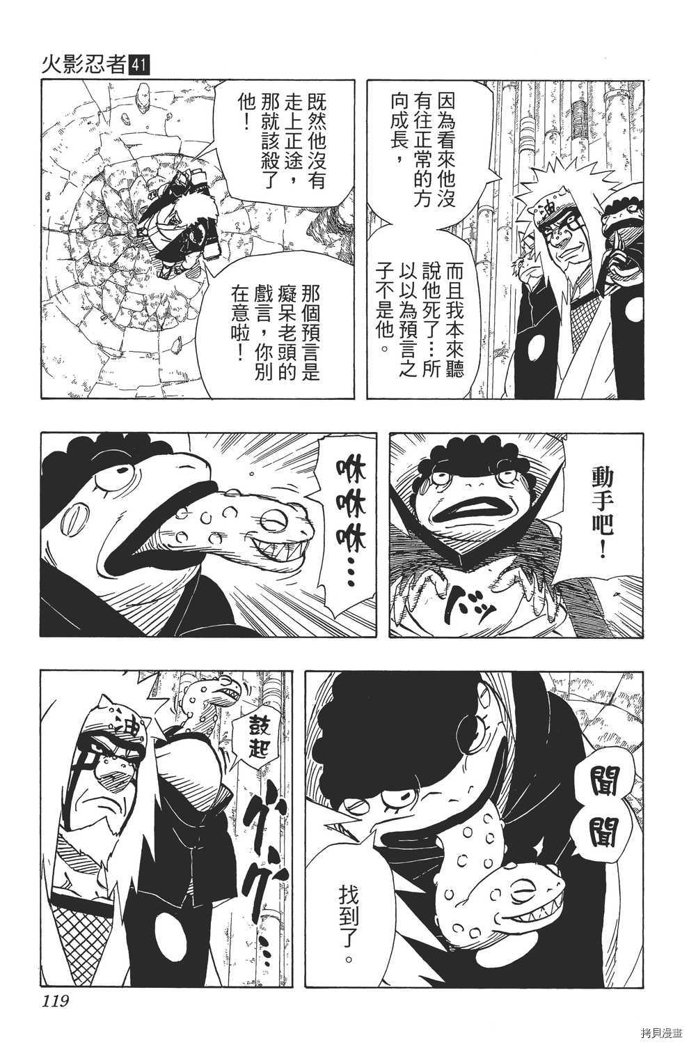 火影忍者[拷贝漫画]韩漫全集-第41卷无删减无遮挡章节图片 