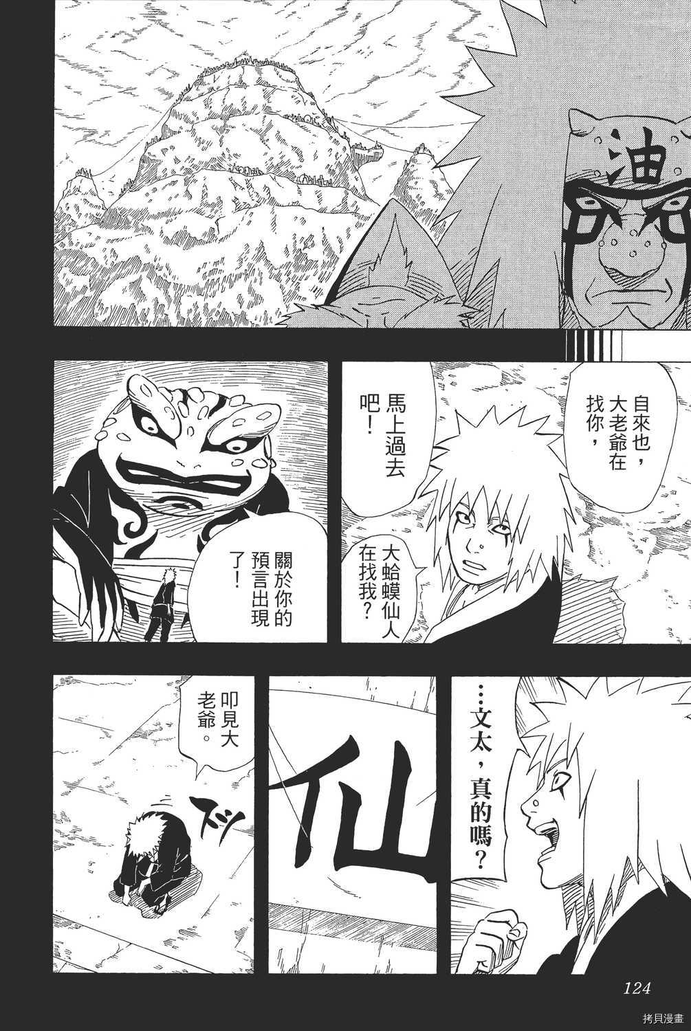火影忍者[拷贝漫画]韩漫全集-第41卷无删减无遮挡章节图片 