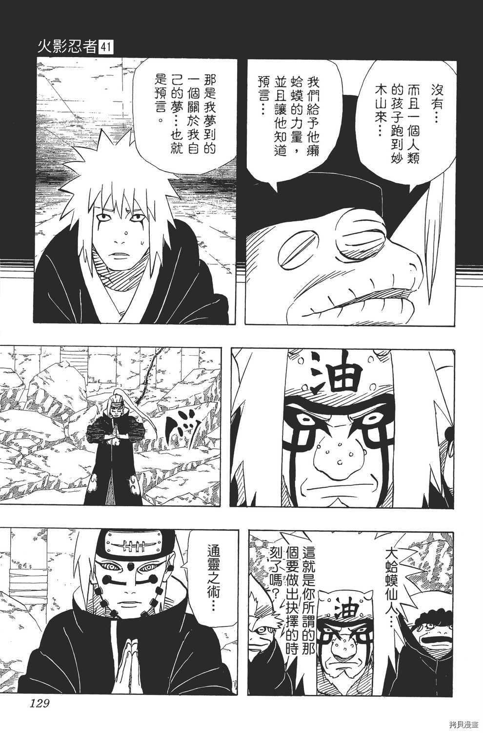 火影忍者[拷贝漫画]韩漫全集-第41卷无删减无遮挡章节图片 