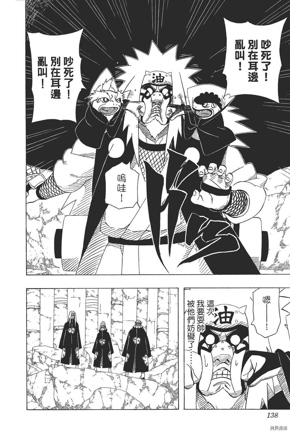 火影忍者[拷贝漫画]韩漫全集-第41卷无删减无遮挡章节图片 