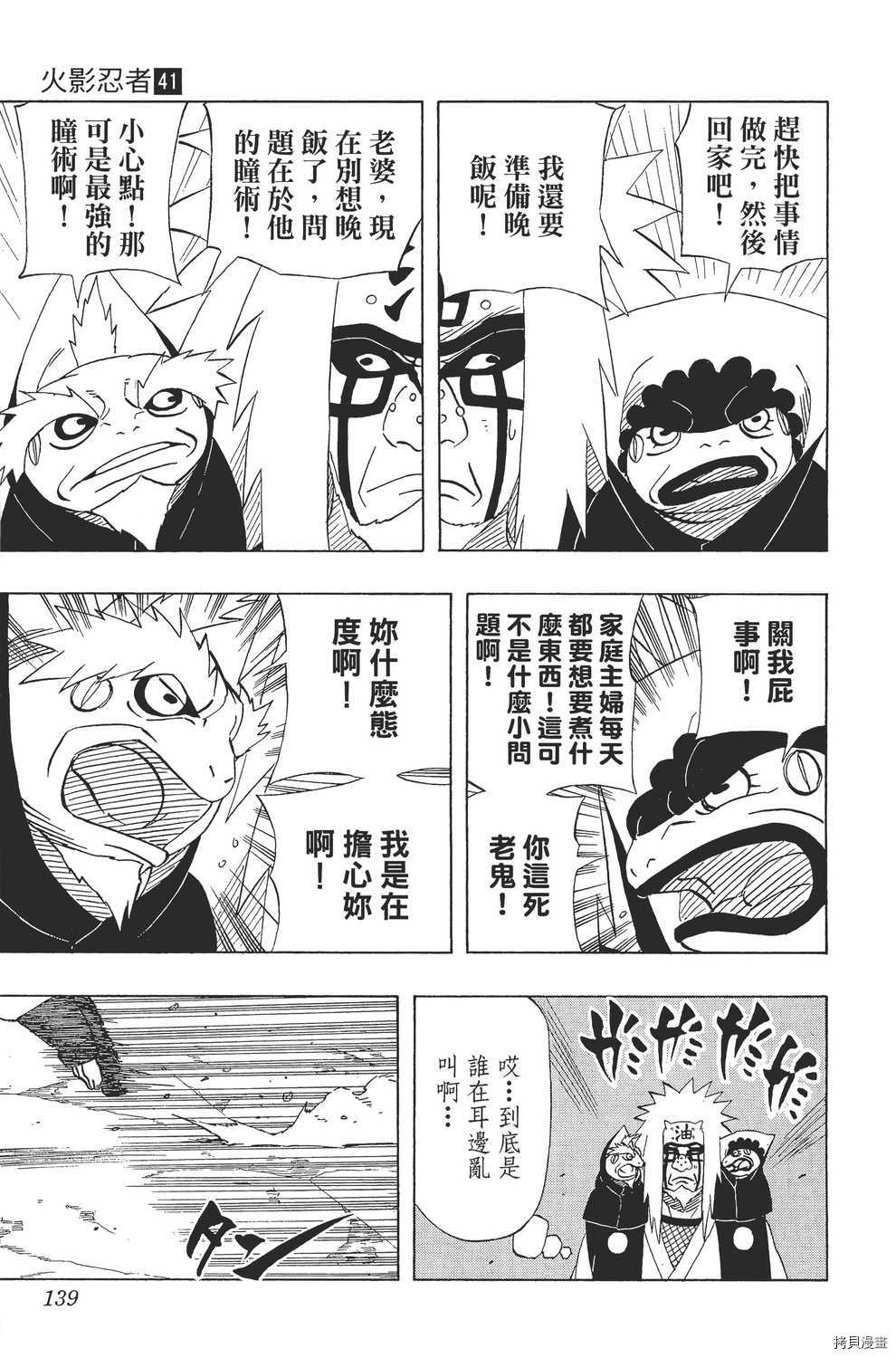 火影忍者[拷贝漫画]韩漫全集-第41卷无删减无遮挡章节图片 