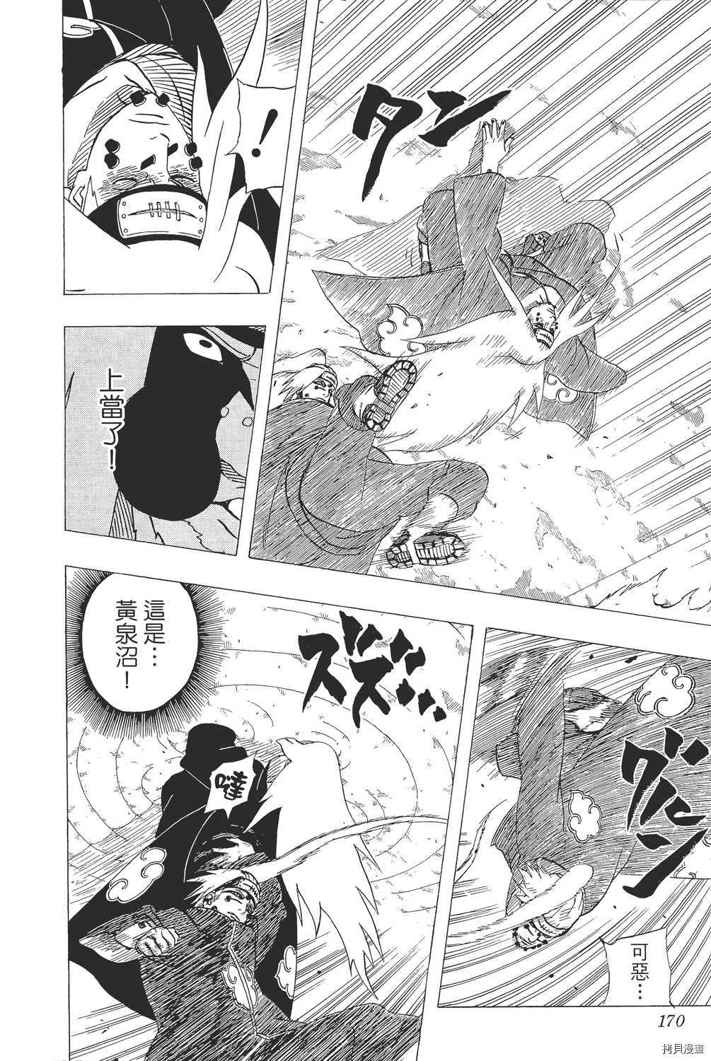 火影忍者[拷贝漫画]韩漫全集-第41卷无删减无遮挡章节图片 