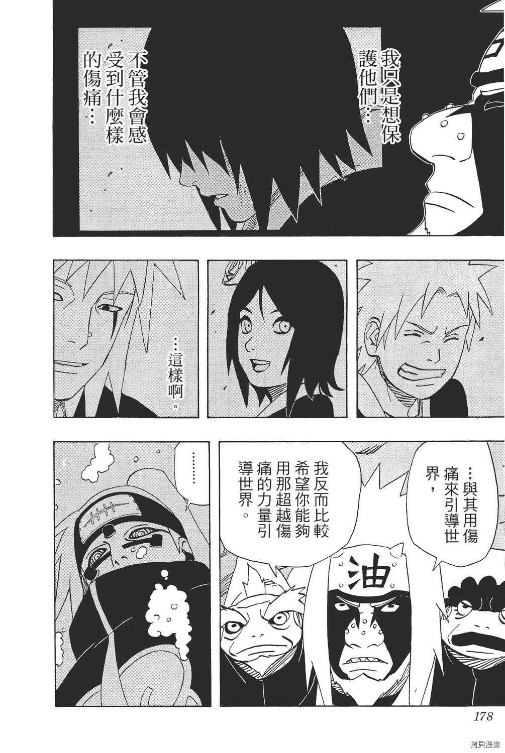 火影忍者[拷贝漫画]韩漫全集-第41卷无删减无遮挡章节图片 