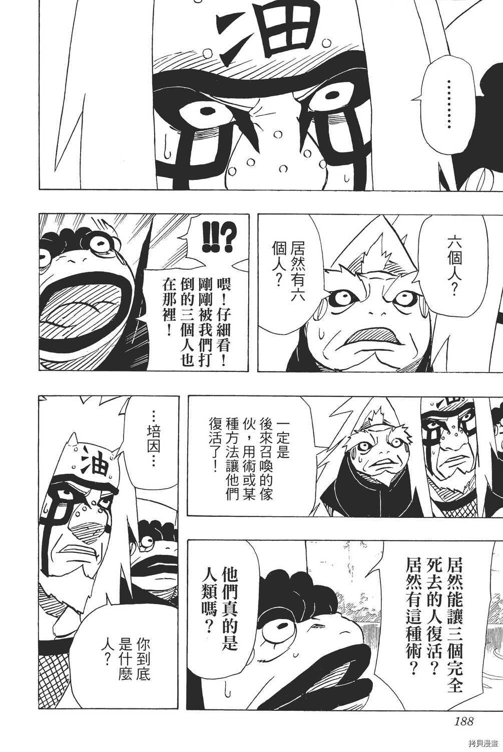 火影忍者[拷贝漫画]韩漫全集-第41卷无删减无遮挡章节图片 