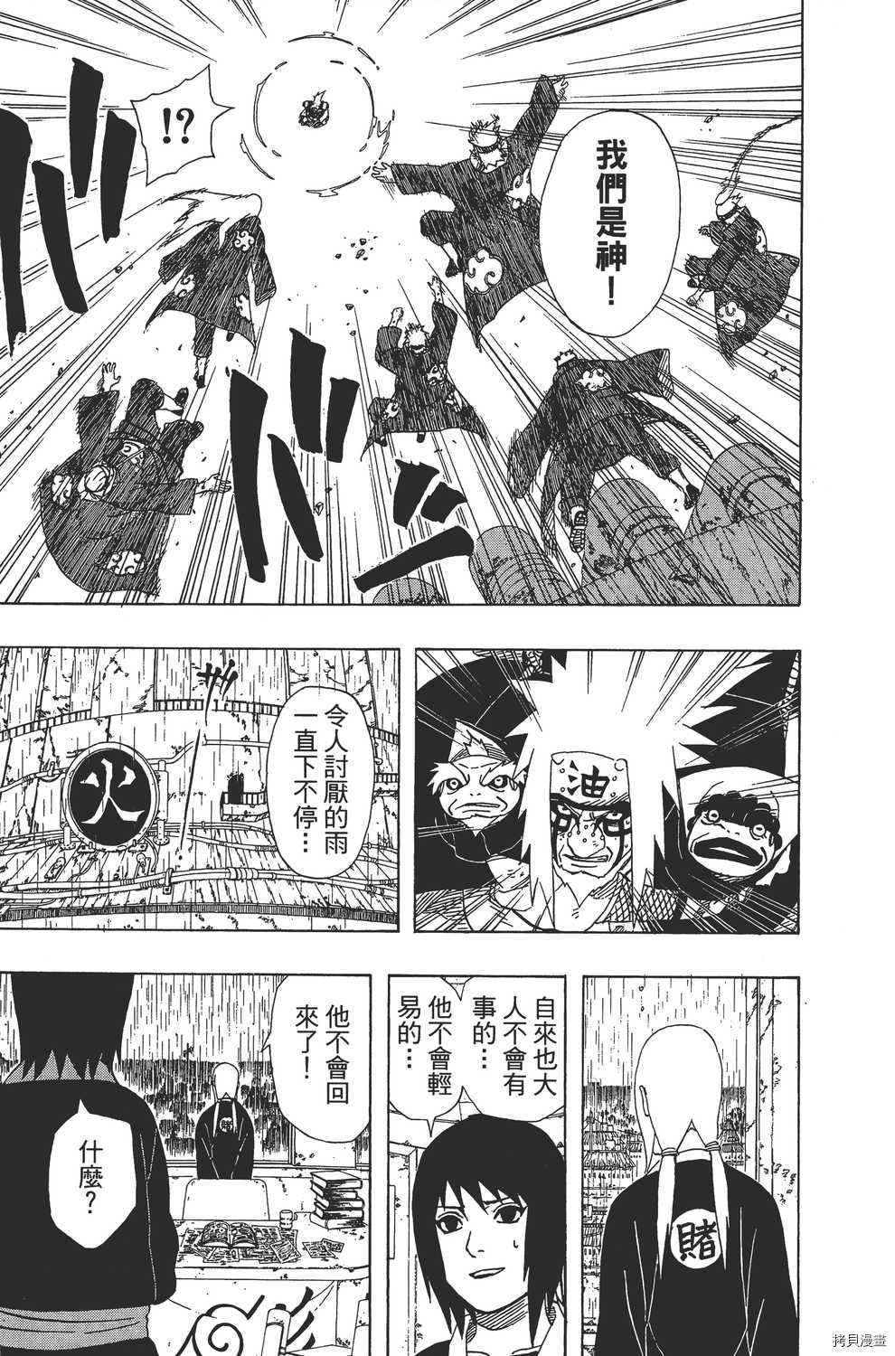 火影忍者[拷贝漫画]韩漫全集-第42卷无删减无遮挡章节图片 