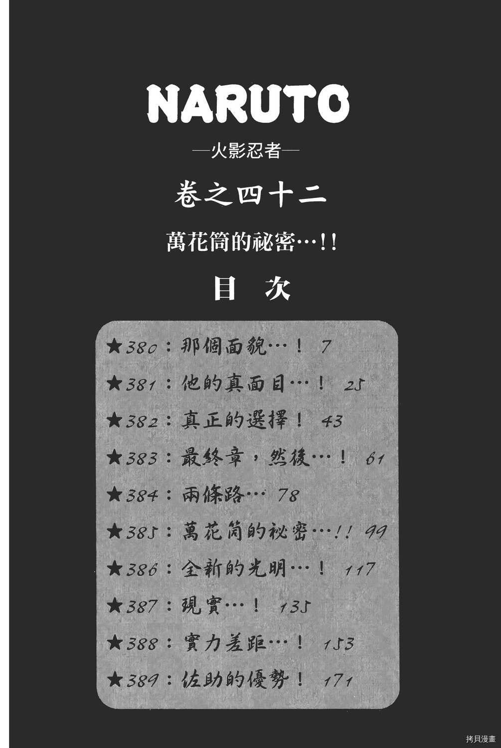 火影忍者[拷贝漫画]韩漫全集-第42卷无删减无遮挡章节图片 