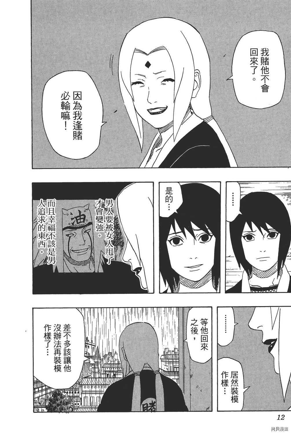 火影忍者[拷贝漫画]韩漫全集-第42卷无删减无遮挡章节图片 