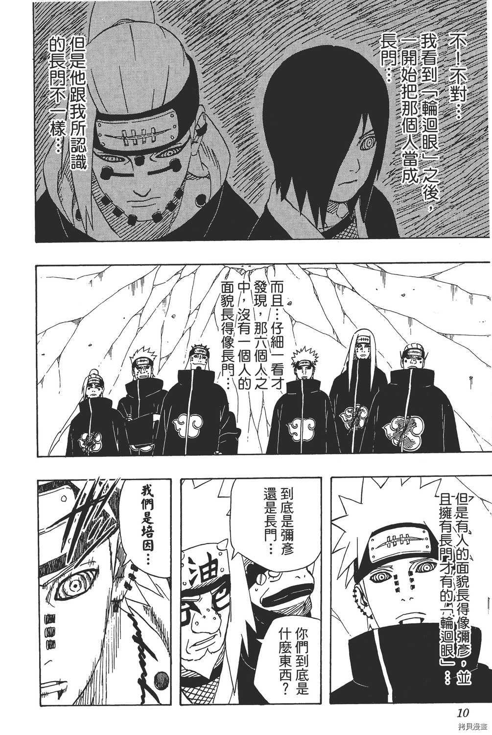 火影忍者[拷贝漫画]韩漫全集-第42卷无删减无遮挡章节图片 