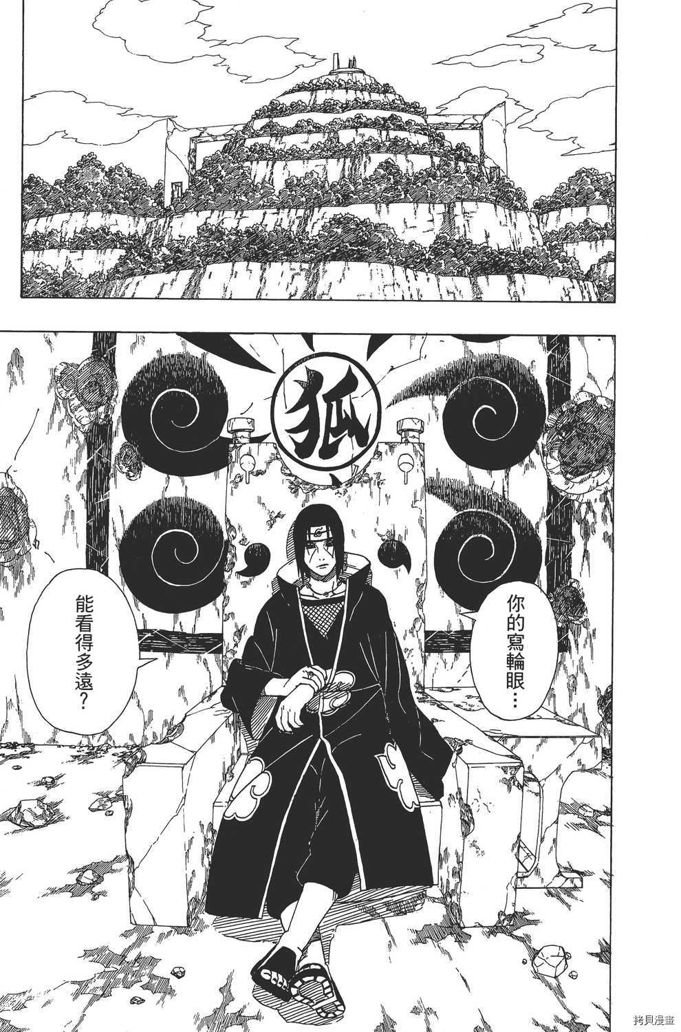 火影忍者[拷贝漫画]韩漫全集-第42卷无删减无遮挡章节图片 