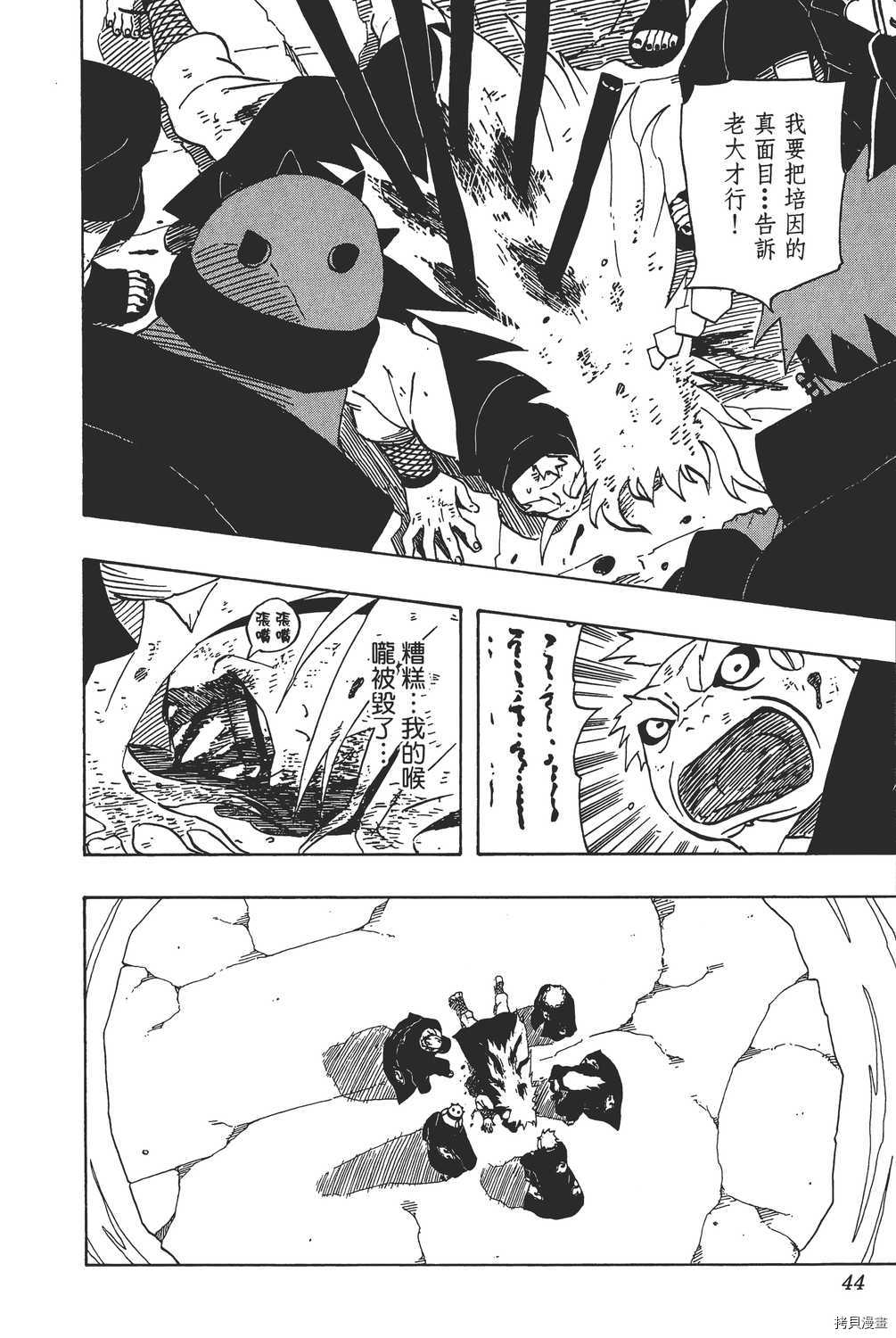 火影忍者[拷贝漫画]韩漫全集-第42卷无删减无遮挡章节图片 