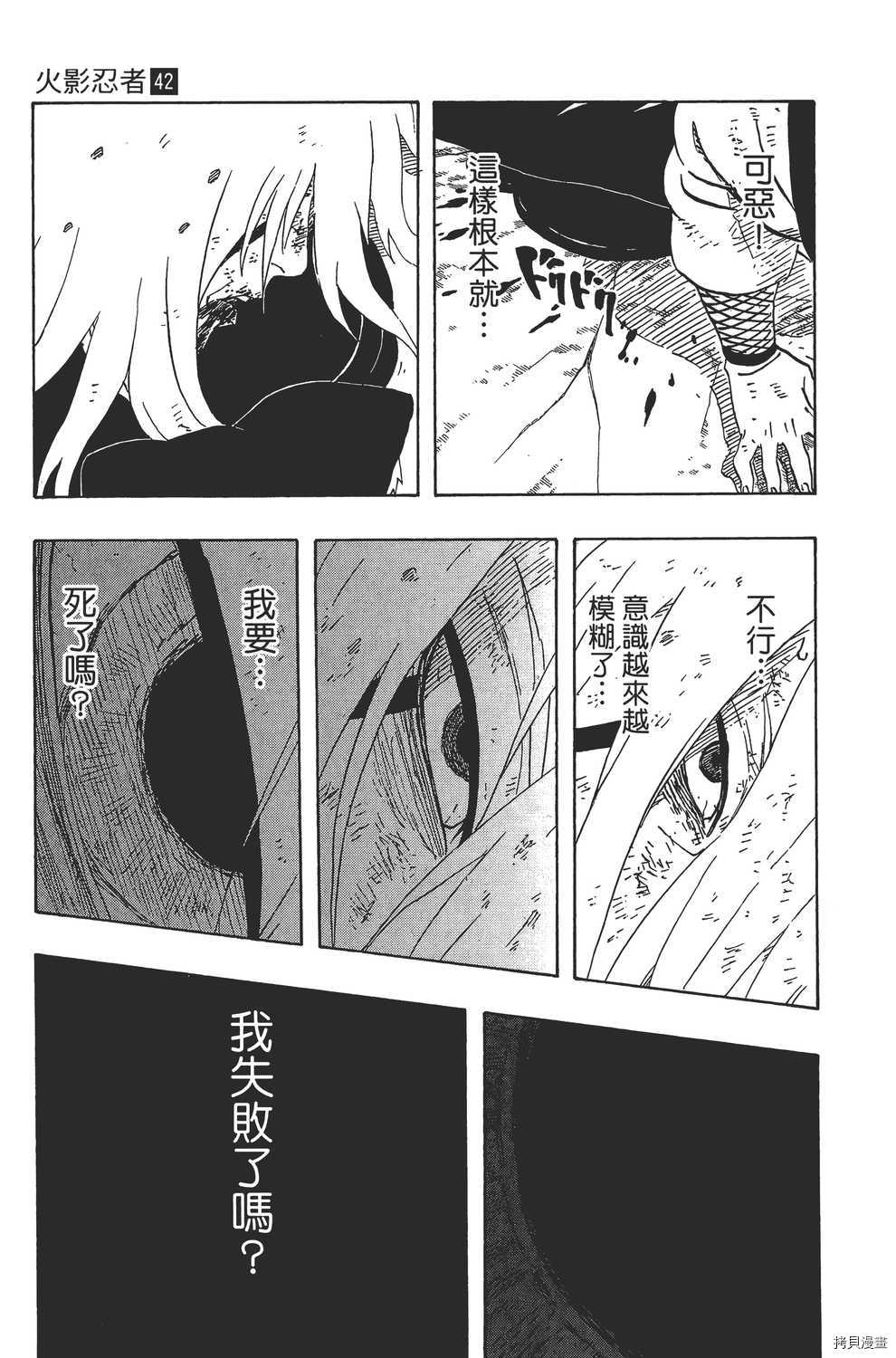 火影忍者[拷贝漫画]韩漫全集-第42卷无删减无遮挡章节图片 