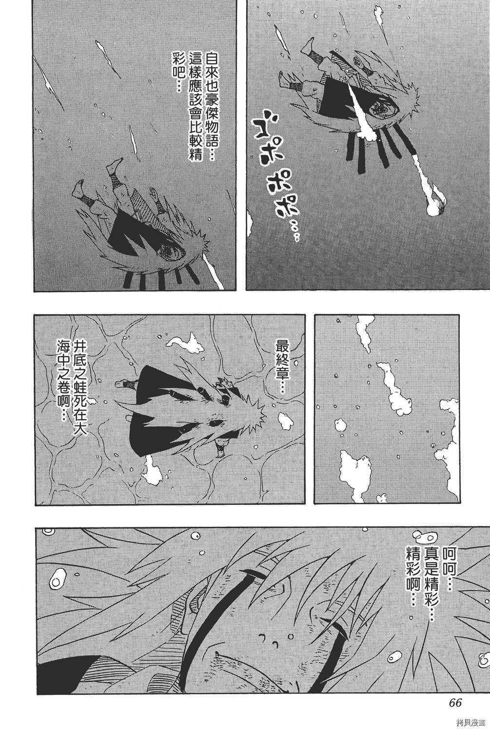 火影忍者[拷贝漫画]韩漫全集-第42卷无删减无遮挡章节图片 