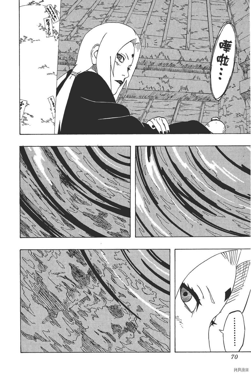 火影忍者[拷贝漫画]韩漫全集-第42卷无删减无遮挡章节图片 