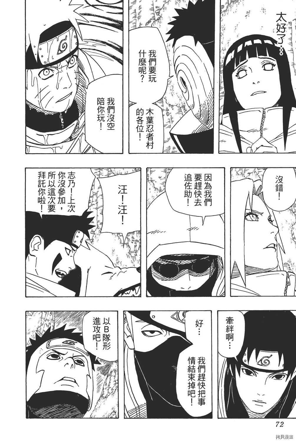火影忍者[拷贝漫画]韩漫全集-第42卷无删减无遮挡章节图片 
