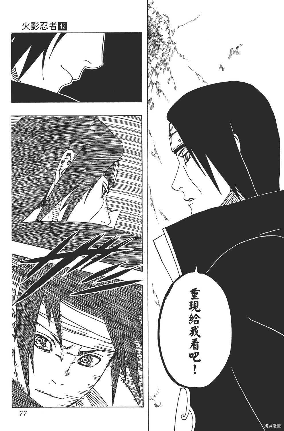 火影忍者[拷贝漫画]韩漫全集-第42卷无删减无遮挡章节图片 