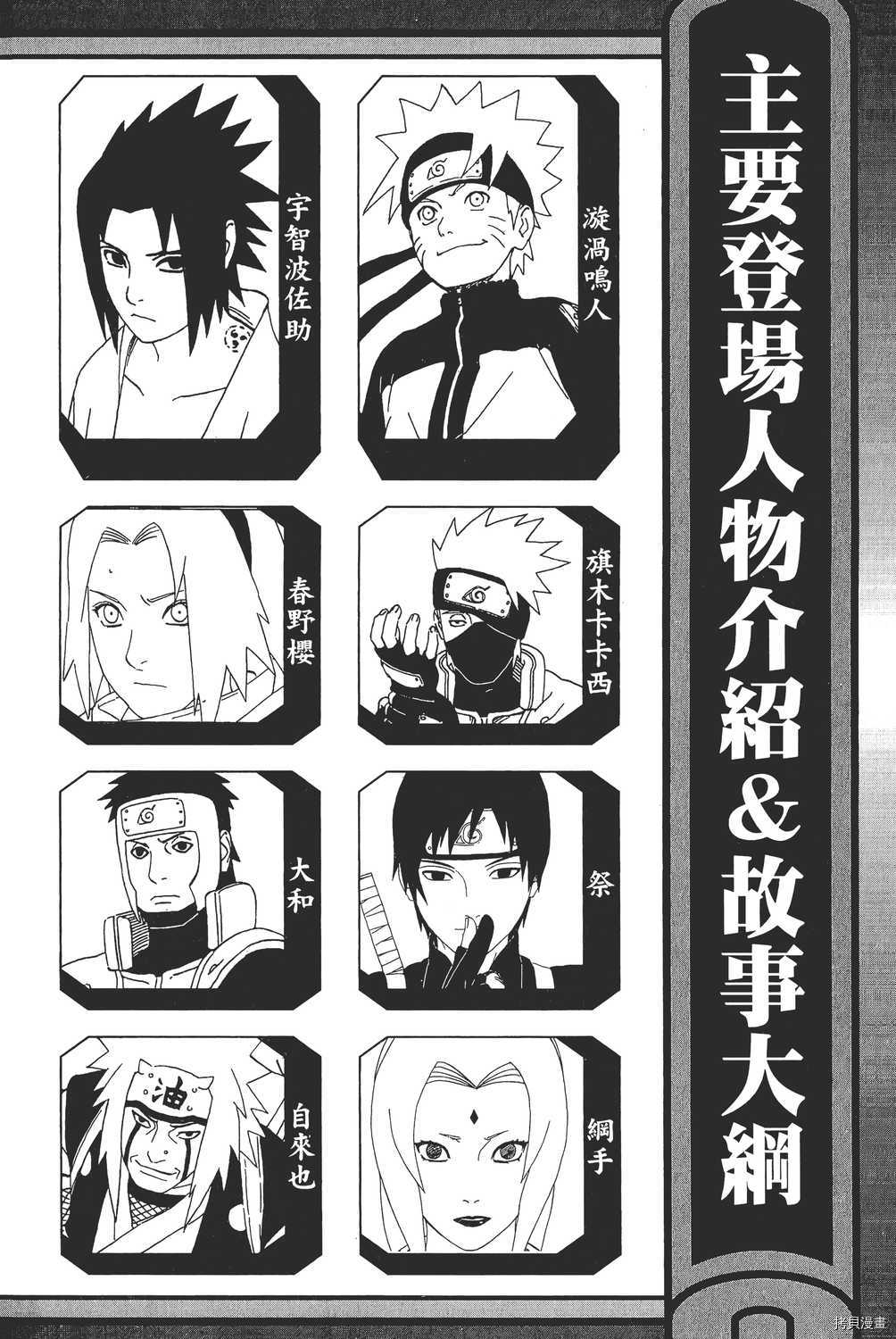 火影忍者[拷贝漫画]韩漫全集-第43卷无删减无遮挡章节图片 