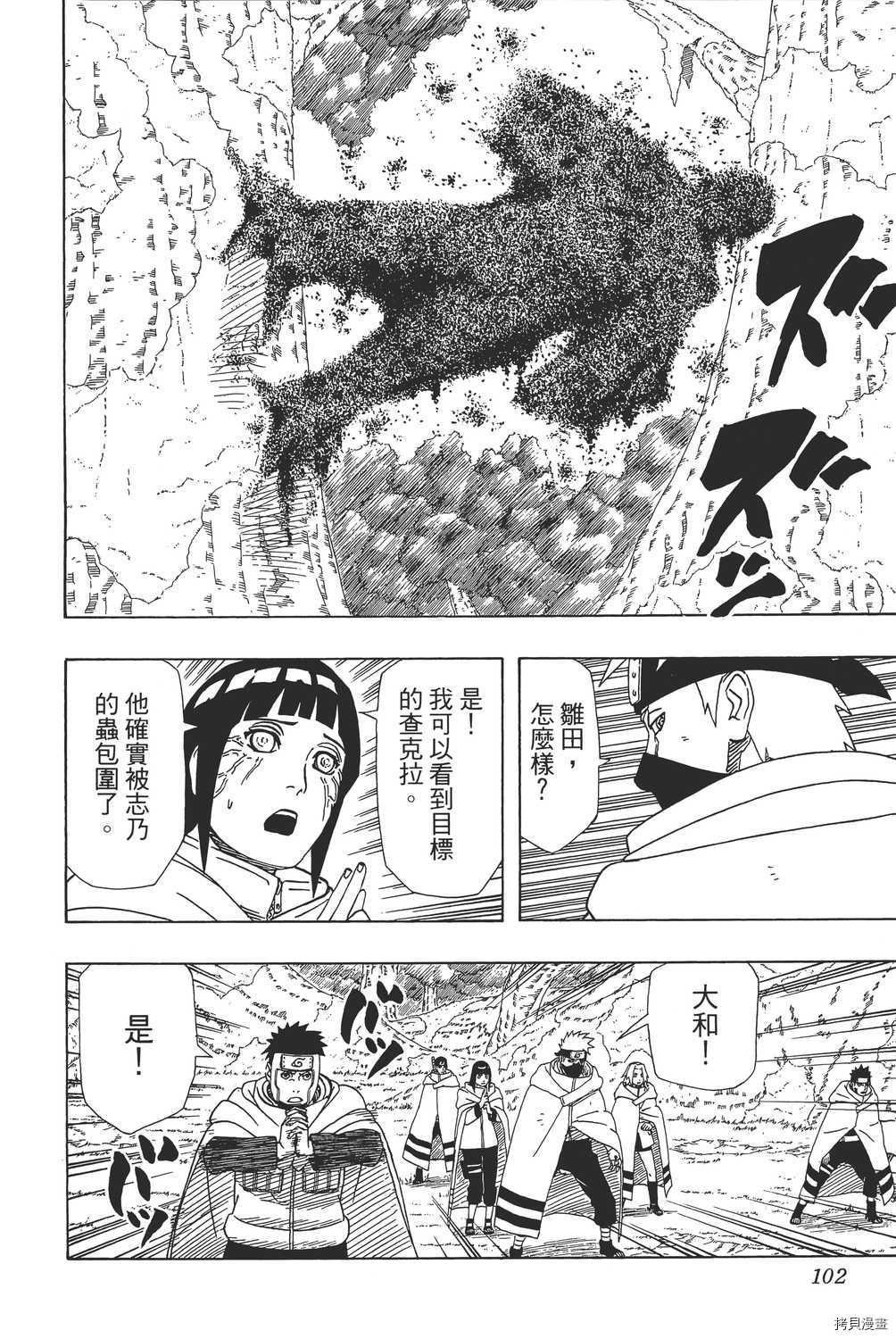 火影忍者[拷贝漫画]韩漫全集-第43卷无删减无遮挡章节图片 