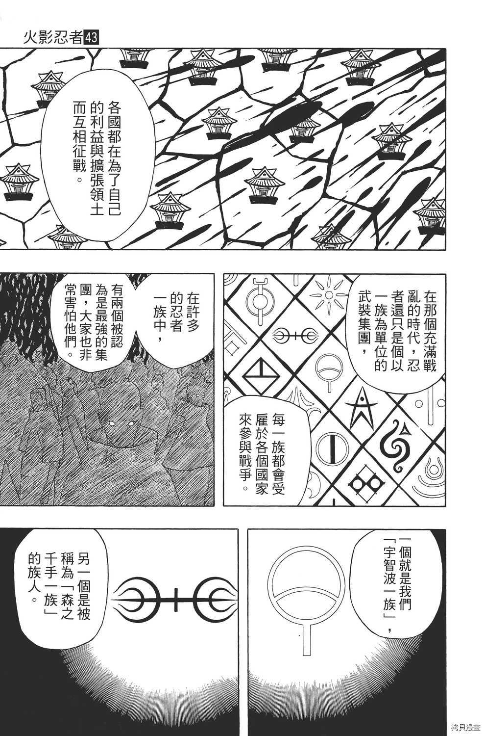 火影忍者[拷贝漫画]韩漫全集-第43卷无删减无遮挡章节图片 