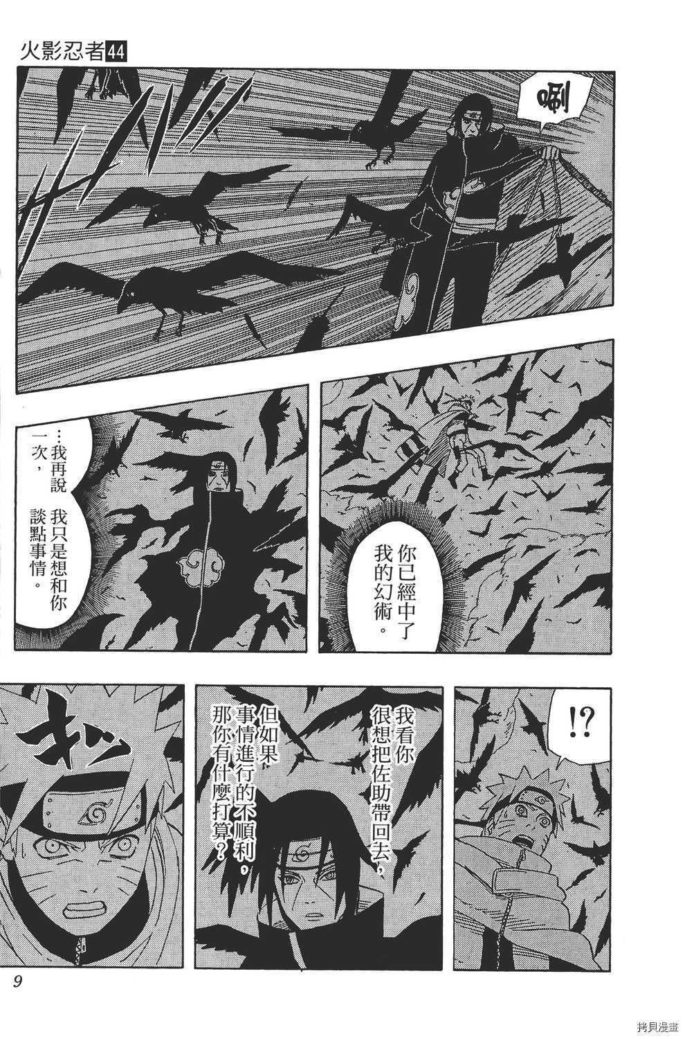 火影忍者[拷贝漫画]韩漫全集-第44卷无删减无遮挡章节图片 