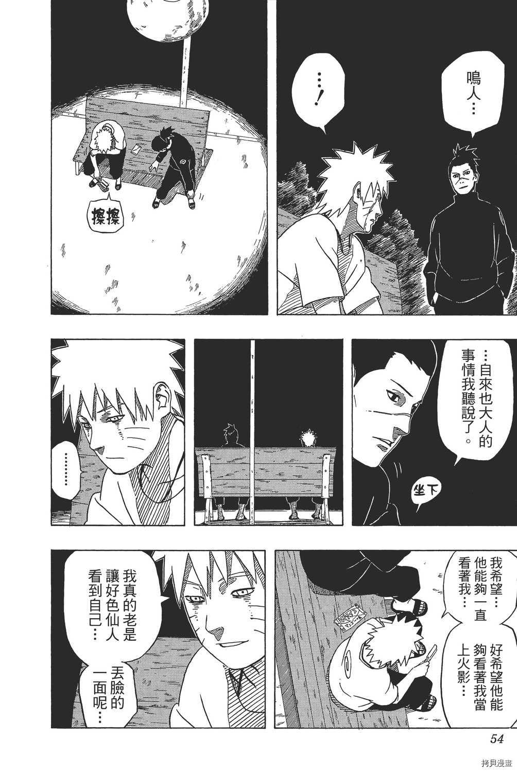 火影忍者[拷贝漫画]韩漫全集-第44卷无删减无遮挡章节图片 