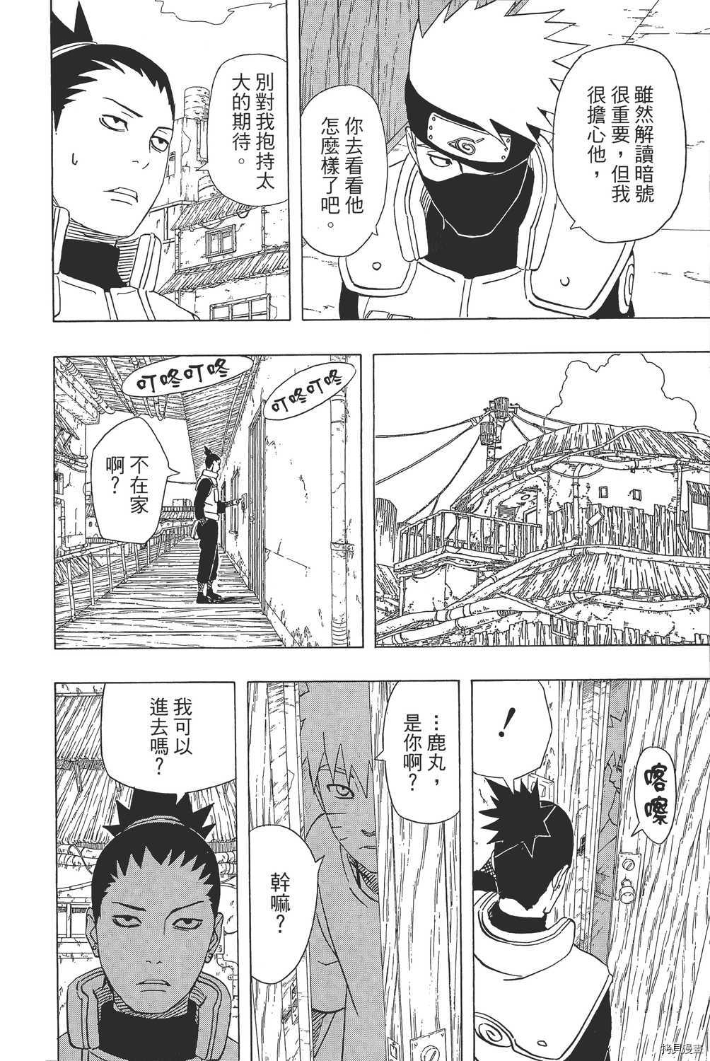 火影忍者[拷贝漫画]韩漫全集-第44卷无删减无遮挡章节图片 