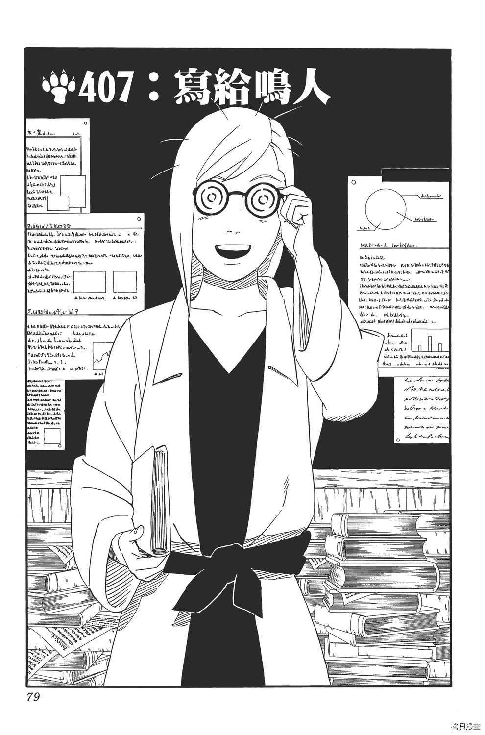 火影忍者[拷贝漫画]韩漫全集-第44卷无删减无遮挡章节图片 