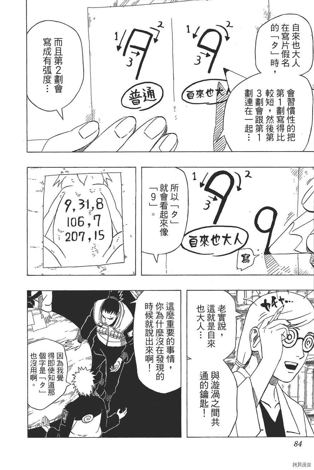 火影忍者[拷贝漫画]韩漫全集-第44卷无删减无遮挡章节图片 