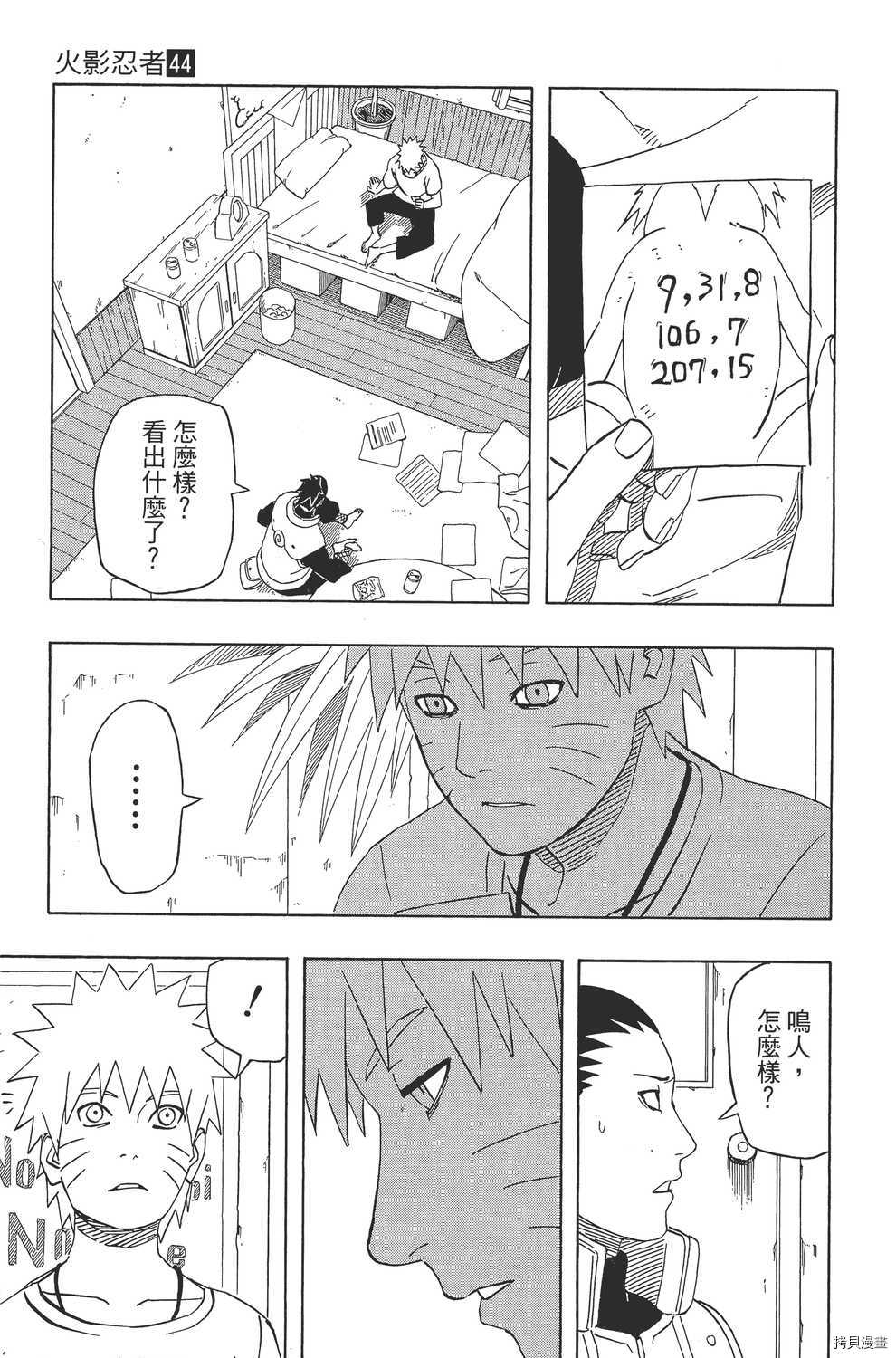火影忍者[拷贝漫画]韩漫全集-第44卷无删减无遮挡章节图片 