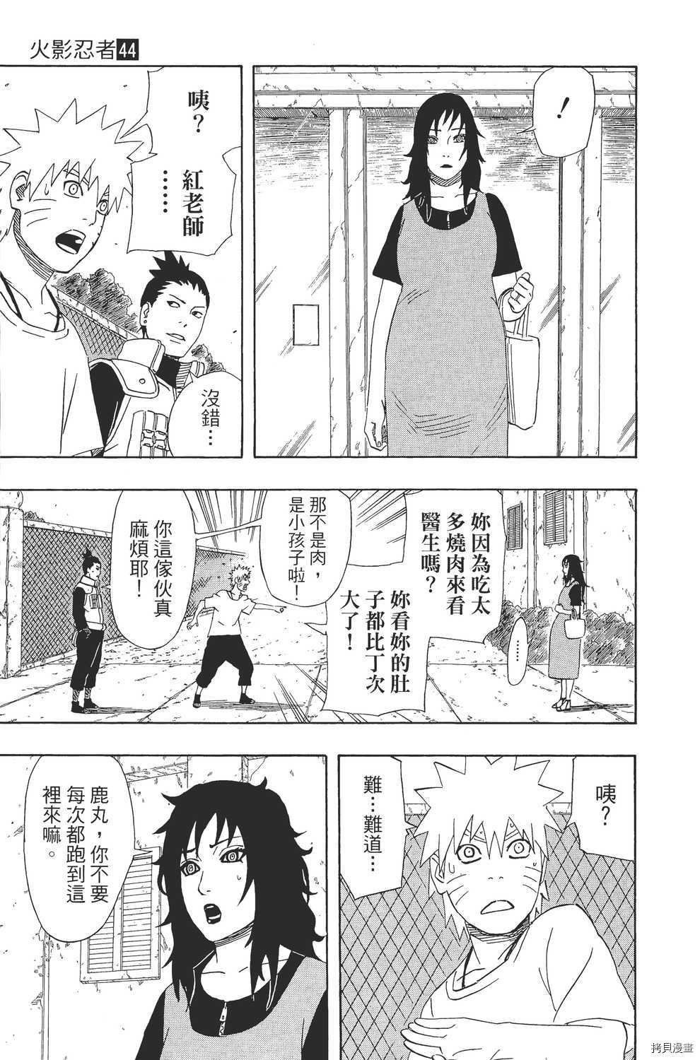 火影忍者[拷贝漫画]韩漫全集-第44卷无删减无遮挡章节图片 