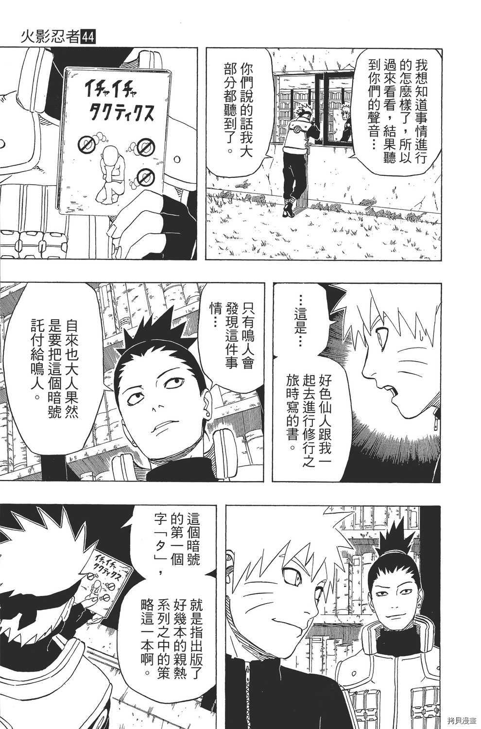 火影忍者[拷贝漫画]韩漫全集-第44卷无删减无遮挡章节图片 
