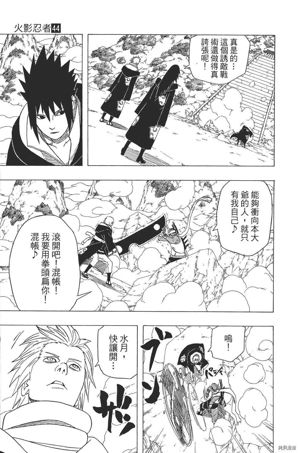 火影忍者[拷贝漫画]韩漫全集-第44卷无删减无遮挡章节图片 